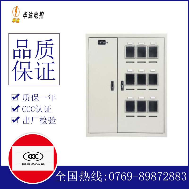 威县电表箱